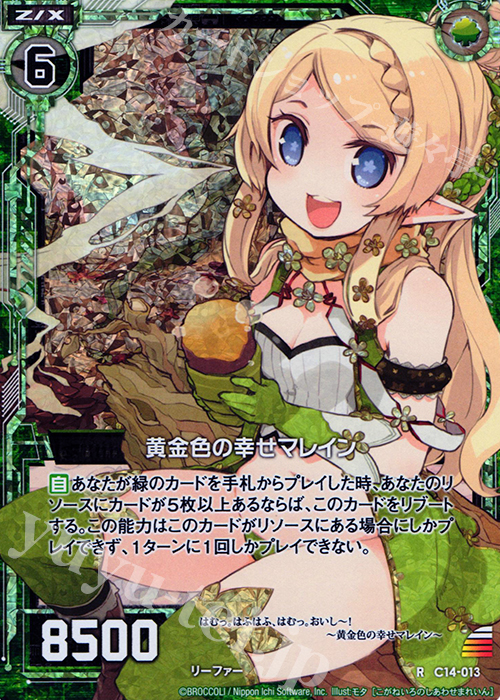 RH 黄金色の幸せマレイン(ホロ) | 販売 | [C14] 戦陣の獅子 | Z/X-Zillions of enemy X-｜ゼクス