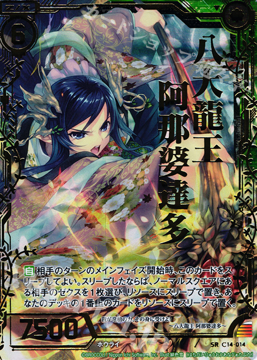 SRH 八大龍王 阿那婆達多(ホロ) | 販売 | [C14] 戦陣の獅子 | Z/X-Zillions of enemy X-｜ゼクス