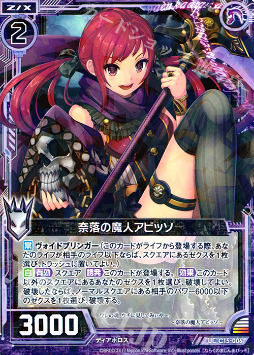 UC 奈落の魔人アビッソ(R仕様) | 販売 | [C15] 幽艶の魔人 | Z/X-Zillions of enemy X-｜ゼクス