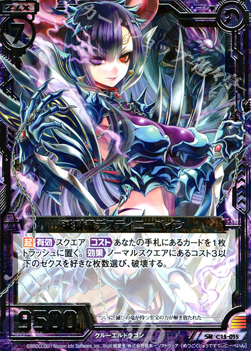SR 滅獄竜デスティニーベイン | 販売 | [C15] 幽艶の魔人 | Z/X-Zillions of enemy X-｜ゼクス