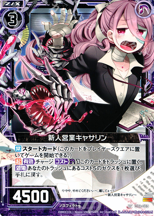 UC 新人営業キャサリン | 販売 | [C16] 純白の双翼 | Z/X-Zillions of enemy X-｜ゼクス