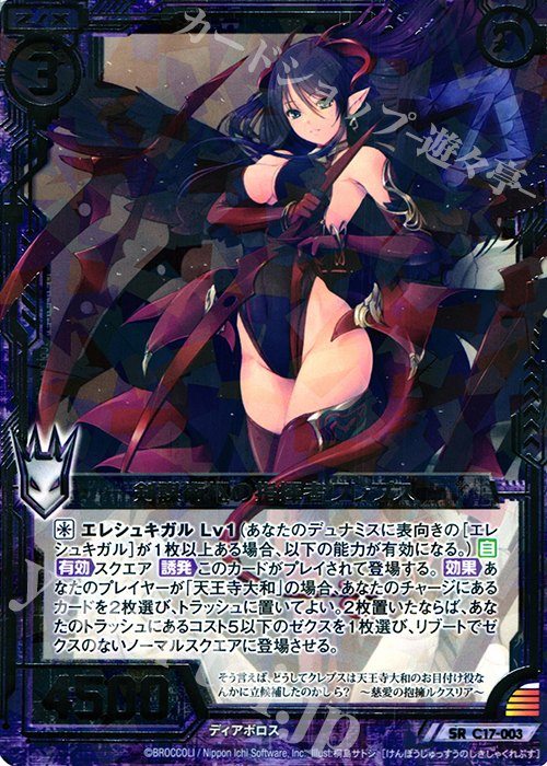 SR 剣謀術枢の指揮者クレプス | 販売 | [C17] 漆黒の堕界 | Z/X-Zillions of enemy X-｜ゼクス