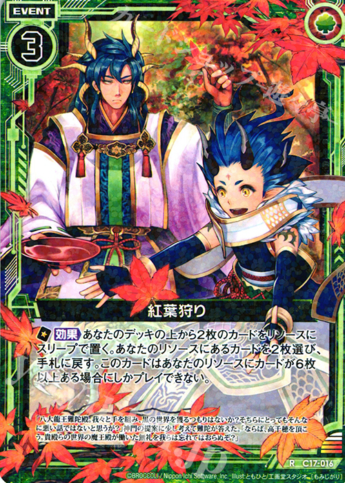 R 紅葉狩り | 販売 | [C17] 漆黒の堕界 | Z/X-Zillions of enemy X-｜ゼクス