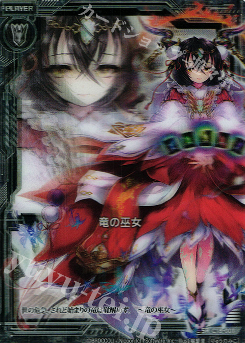 SR 竜の巫女(3D仕様) | 販売 | [C18] 導きの巫女 | Z/X-Zillions of enemy X-｜ゼクス