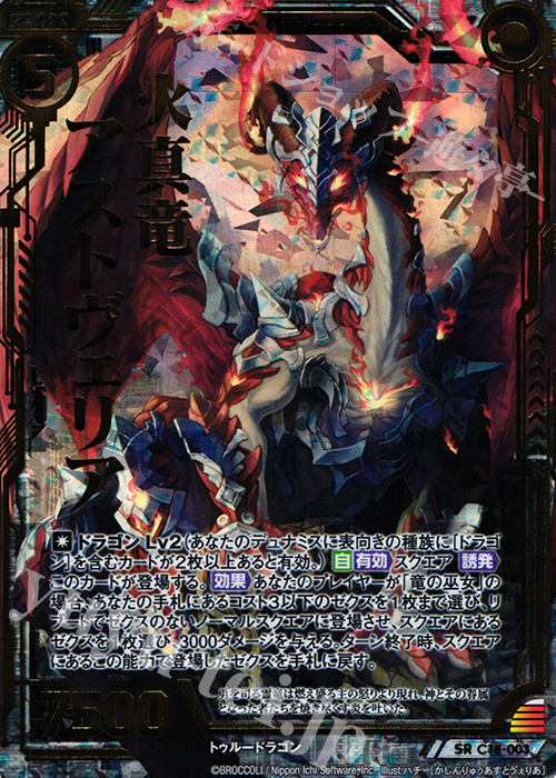 SRH 火真竜アストヴェリア(ホロ) | 販売 | [C18] 導きの巫女 | Z/X-Zillions of enemy X-｜ゼクス