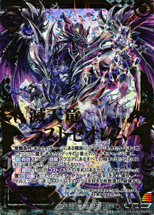 SRH 滅天竜ラストゼオレム(ホロ) | 販売 | [C18] 導きの巫女 | Z/X-Zillions of enemy X-｜ゼクス