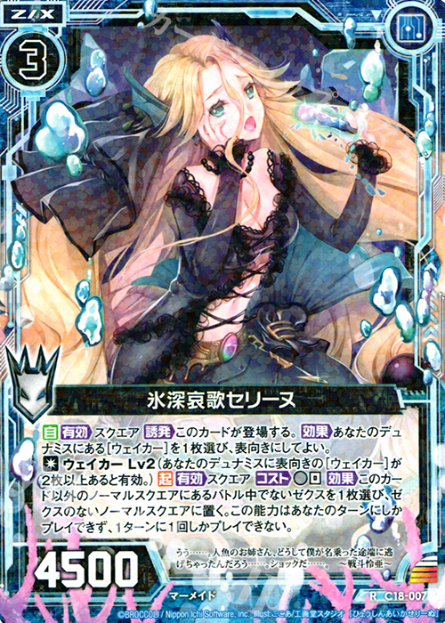 R 氷深哀歌セリーヌ | 販売 | [C18] 導きの巫女 | Z/X-Zillions of enemy X-｜ゼクス