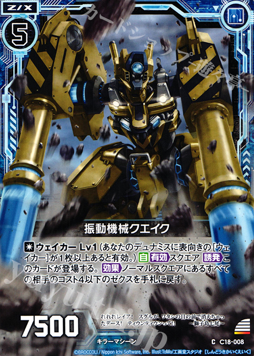 C 振動機械クエイク | 販売 | [C18] 導きの巫女 | Z/X-Zillions of enemy X-｜ゼクス