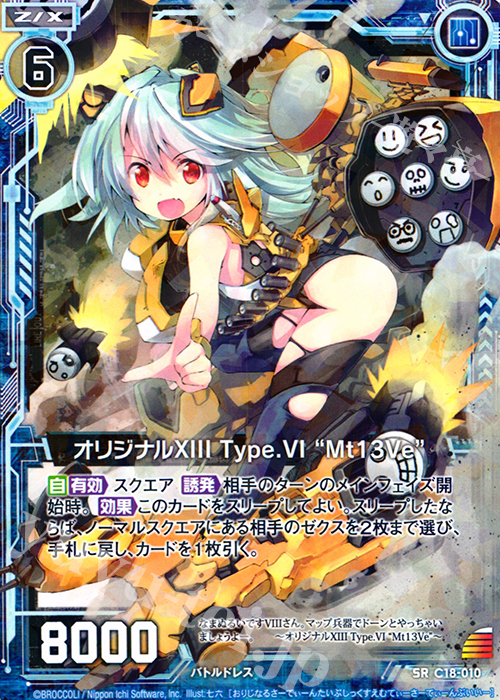 SR オリジナルXIII Type.VI “Mt13Ve” | 販売 | [C18] 導きの巫女 | Z/X-Zillions of enemy X-｜ゼクス