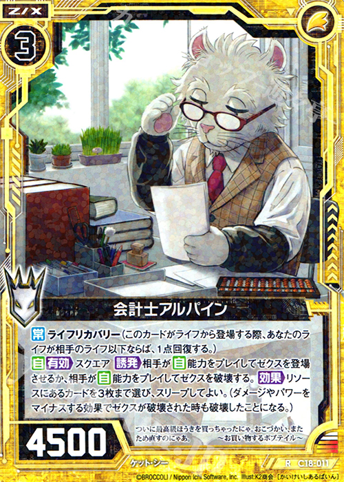 R 会計士アルパイン | 販売 | [C18] 導きの巫女 | Z/X-Zillions of enemy X-｜ゼクス