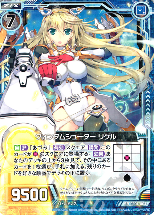 SR クォンタムシューター リゲル | 販売 | [CP01] リゲル | Z/X-Zillions of enemy X-｜ゼクス