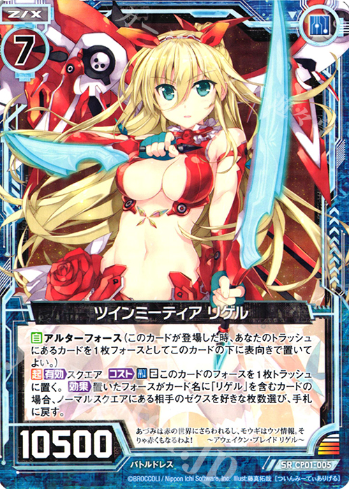 SR ツインミーティア リゲル | 販売 | [CP01] リゲル | Z/X-Zillions of enemy X-｜ゼクス
