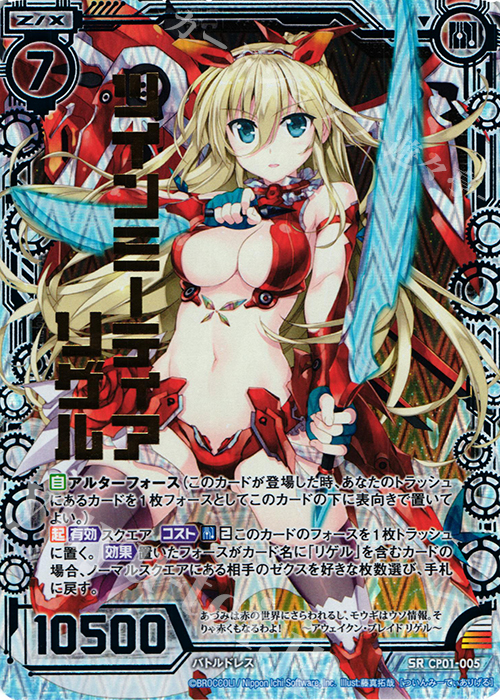 SRH ツインミーティア リゲル(ホロ) | 販売 | [CP01] リゲル | Z/X-Zillions of enemy X-｜ゼクス