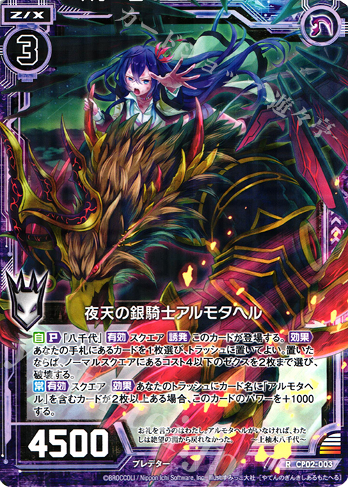 R 夜天の銀騎士アルモタヘル 販売 | [CP02] アルモタヘル | Z/X