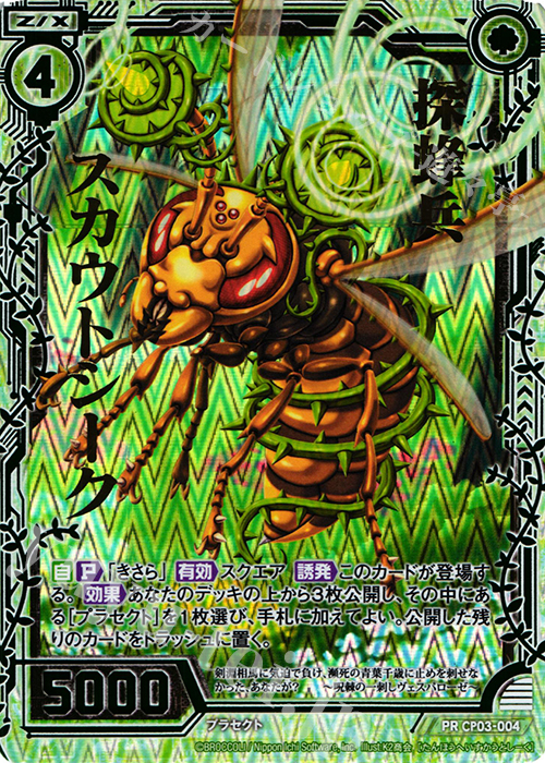 PRH 探蜂兵スカウトシーク(ホロ) | 販売 | [CP03] ヴェスパローゼ | Z/X-Zillions of enemy X-｜ゼクス