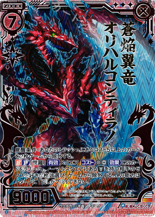 RH 蒼焔翼竜オリハルコンティラノ(ホロ) | 販売 | [CP04] オリハルコンティラノ | Z/X-Zillions of enemy X-｜ゼクス