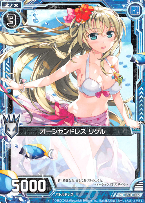 PR オーシャンドレス リゲル | 販売 | [CS01] Z/X Code reunion 第1巻 特製デッキ | Z/X-Zillions of enemy X-｜ゼクス