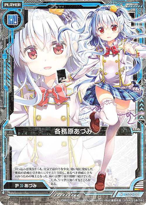 N 各務原あづみ | 販売 | [CS02] Z/X Code reunion 第3巻 特製デッキ | Z/X-Zillions of enemy X-｜ゼクス