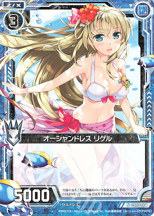 N オーシャンドレス リゲル | 販売 | [CS02] Z/X Code reunion 第3巻 特製デッキ | Z/X-Zillions of enemy X-｜ゼクス