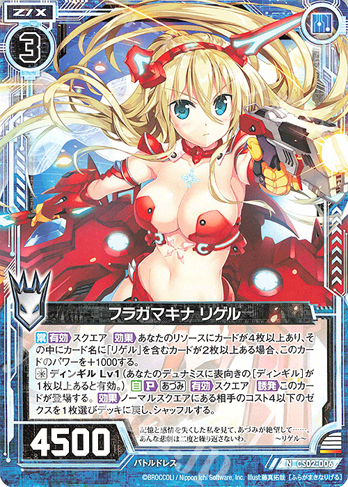 N フラガマキナ リゲル | 販売 | [CS02] Z/X Code reunion 第3巻 特製デッキ | Z/X-Zillions of enemy X-｜ゼクス