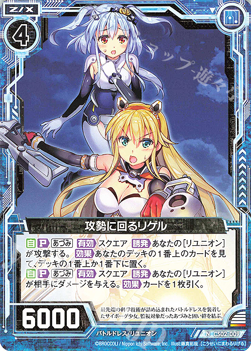 N 攻勢に回るリゲル | 販売 | [CS02] Z/X Code reunion 第3巻 特製デッキ | Z/X-Zillions of enemy X-｜ゼクス