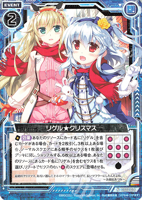 N リゲル★クリスマス | 販売 | [CS02] Z/X Code reunion 第3巻 特製デッキ | Z/X-Zillions of enemy X-｜ゼクス