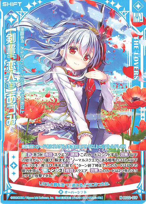 N 【剣誓『恋人』】あづみ(シフト) | 販売 | [CS02] Z/X Code reunion 第3巻 特製デッキ | Z/X-Zillions of enemy X-｜ゼクス