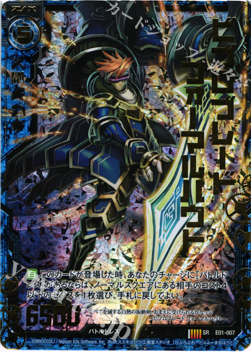 SRH ビブロブレード フォーマルハウト(ホロ) | 販売 | [E01] 英雄達の宴 | Z/X-Zillions of enemy X-｜ゼクス