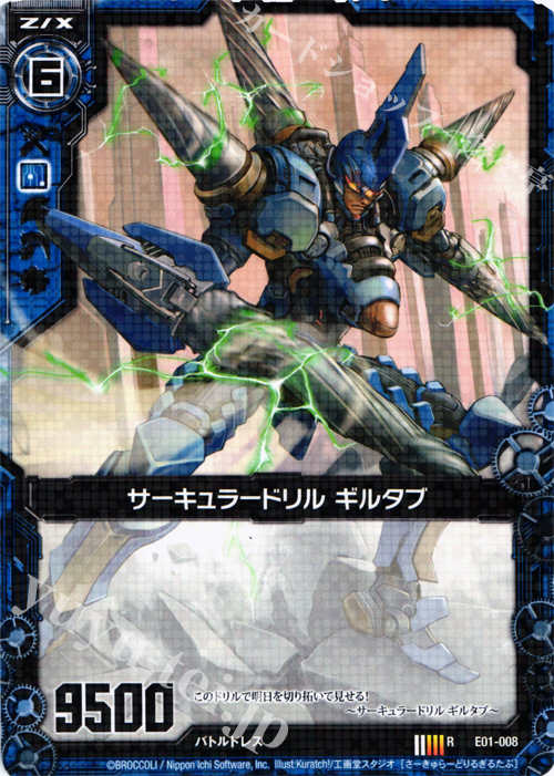 R サーキュラードリル ギルタブ | 販売 | [E01] 英雄達の宴 | Z/X-Zillions of enemy X-｜ゼクス