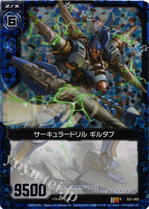 RH サーキュラードリル ギルタブ(ホロ) | 販売 | [E01] 英雄達の宴 | Z/X-Zillions of enemy X-｜ゼクス