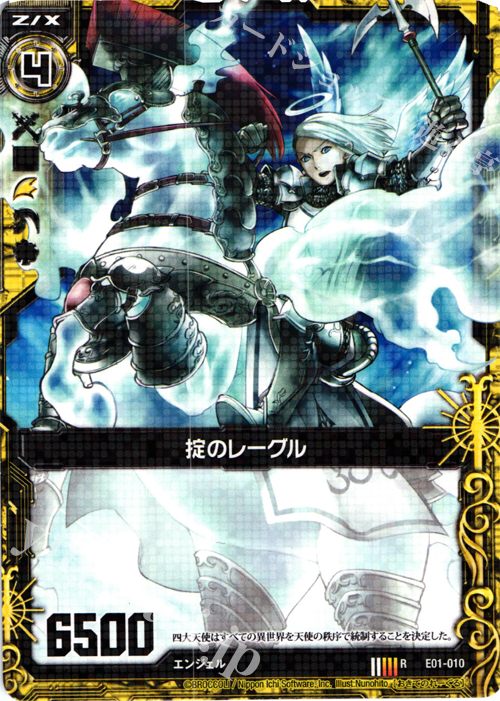 R 掟のレーグル | 販売 | [E01] 英雄達の宴 | Z/X-Zillions of enemy X-｜ゼクス