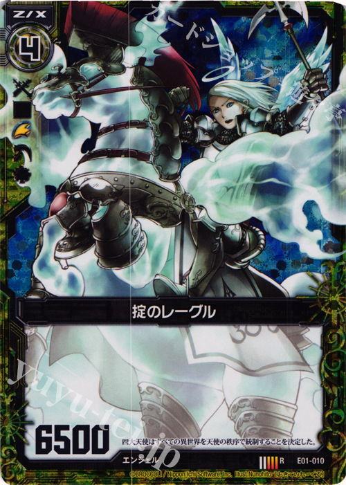 RH 掟のレーグル(ホロ) | 販売 | [E01] 英雄達の宴 | Z/X-Zillions of enemy X-｜ゼクス