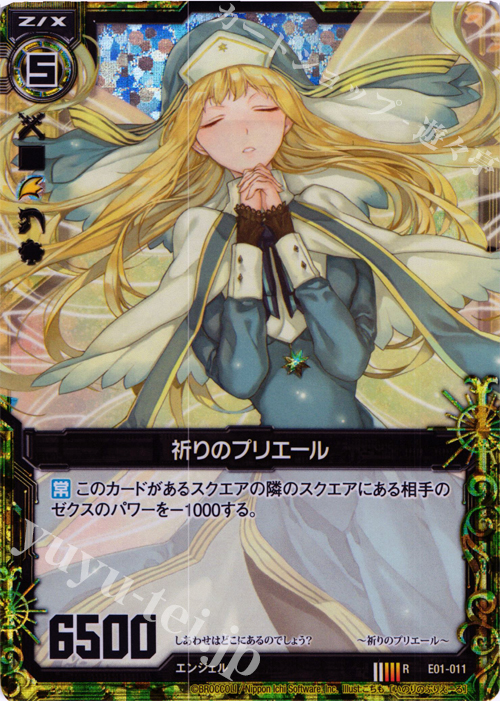 RH 祈りのプリエール(ホロ) | 販売 | [E01] 英雄達の宴 | Z/X-Zillions of enemy X-｜ゼクス