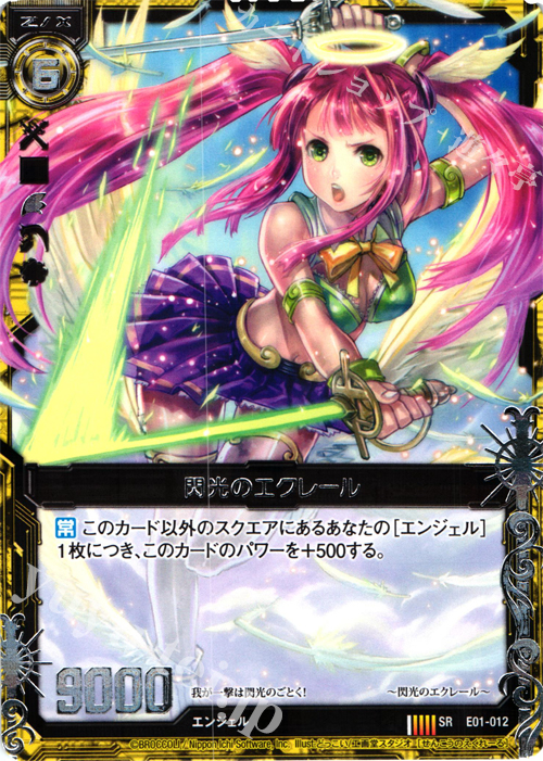 SR 閃光のエクレール | 販売 | [E01] 英雄達の宴 | Z/X-Zillions of enemy X-｜ゼクス