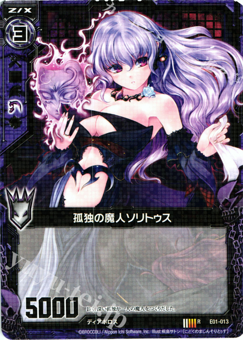 R 孤独の魔人ソリトゥス | 販売 | [E01] 英雄達の宴 | Z/X-Zillions of enemy X-｜ゼクス