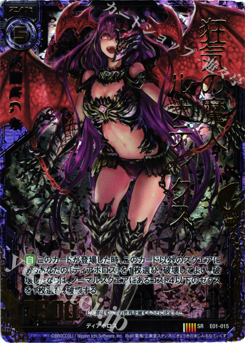 SRH 狂気の魔人ルナティクス(ホロ) | 販売 | [E01] 英雄達の宴 | Z/X-Zillions of enemy X-｜ゼクス