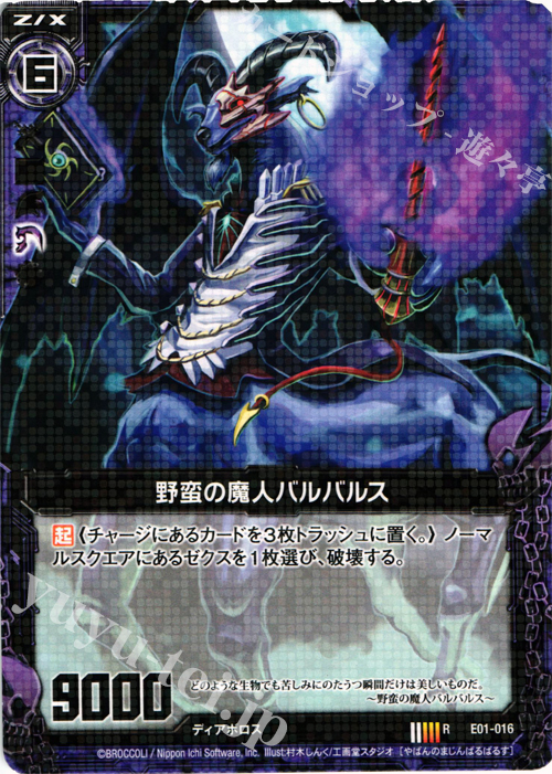 R 野蛮の魔人バルバルス | 販売 | [E01] 英雄達の宴 | Z/X-Zillions of enemy X-｜ゼクス