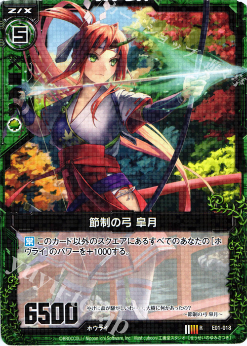 R 節制の弓 皐月 | 販売 | [E01] 英雄達の宴 | Z/X-Zillions of enemy X-｜ゼクス