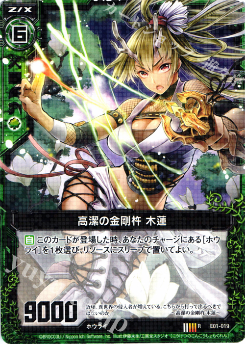 R 高潔の金剛杵 木蓮 | 販売 | [E01] 英雄達の宴 | Z/X-Zillions of enemy X-｜ゼクス