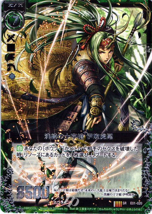 SR 洗練の十字槍 伊吹虎尾 | 販売 | [E01] 英雄達の宴 | Z/X-Zillions of enemy X-｜ゼクス