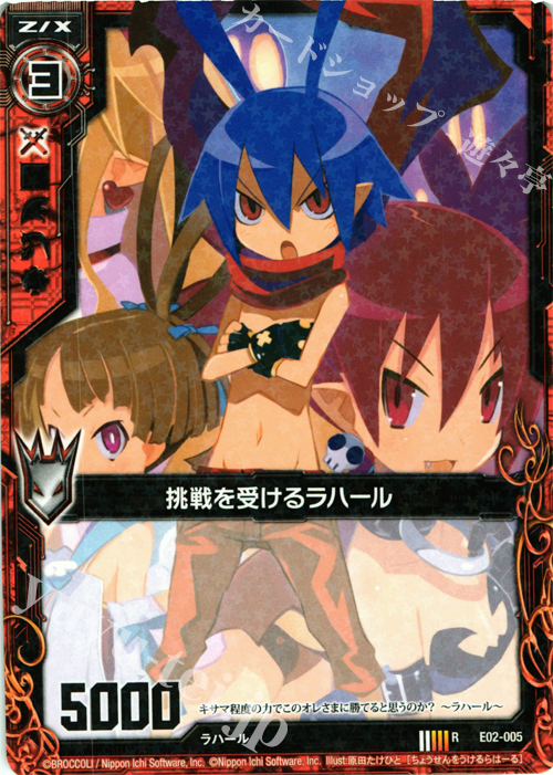 R 挑戦を受けるラハール | 販売 | [E02] 日本一ソフトウェア | Z/X-Zillions of enemy X-｜ゼクス