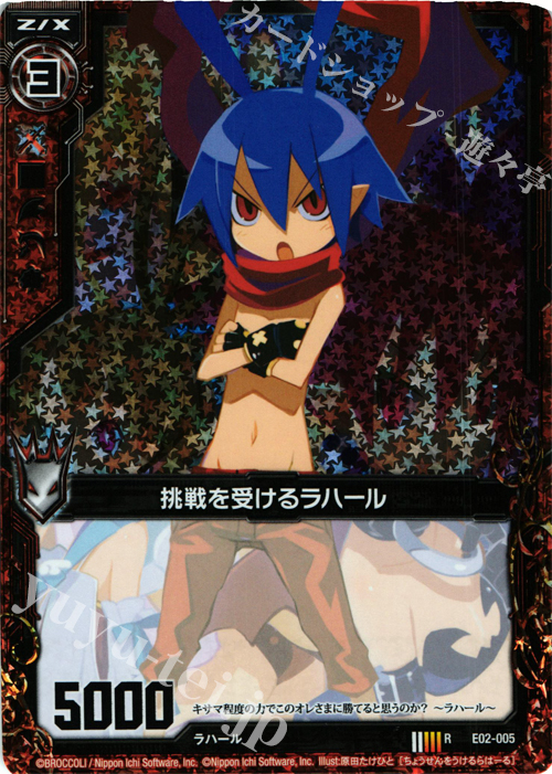 RH 挑戦を受けるラハール(ホロ) | 販売 | [E02] 日本一ソフトウェア | Z/X-Zillions of enemy X-｜ゼクス