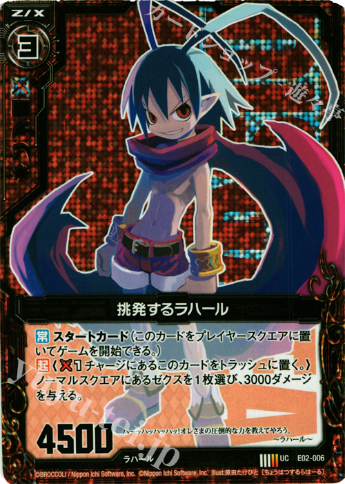 UCH 挑発するラハール(ホロ) | 販売 | [E02] 日本一ソフトウェア | Z/X-Zillions of enemy X-｜ゼクス
