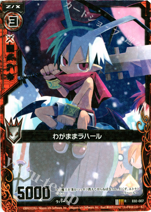 R わがままラハール | 販売 | [E02] 日本一ソフトウェア | Z/X-Zillions of enemy X-｜ゼクス