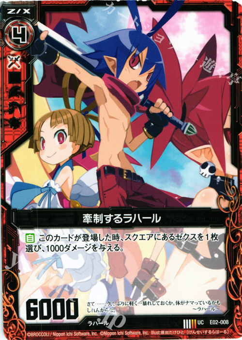 UC 牽制するラハール | 販売 | [E02] 日本一ソフトウェア | Z/X-Zillions of enemy X-｜ゼクス