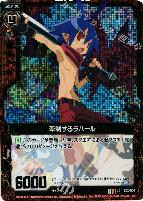UCH 牽制するラハール(ホロ) | 販売 | [E02] 日本一ソフトウェア | Z/X-Zillions of enemy X-｜ゼクス