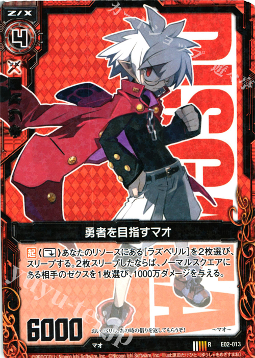 R 勇者を目指すマオ | 販売 | [E02] 日本一ソフトウェア | Z/X-Zillions of enemy X-｜ゼクス