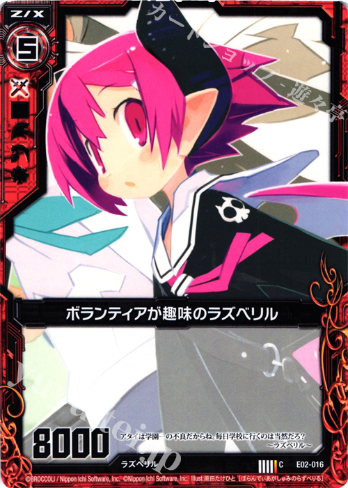 C ボランティアが趣味のラズベリル | 販売 | [E02] 日本一ソフトウェア | Z/X-Zillions of enemy X-｜ゼクス