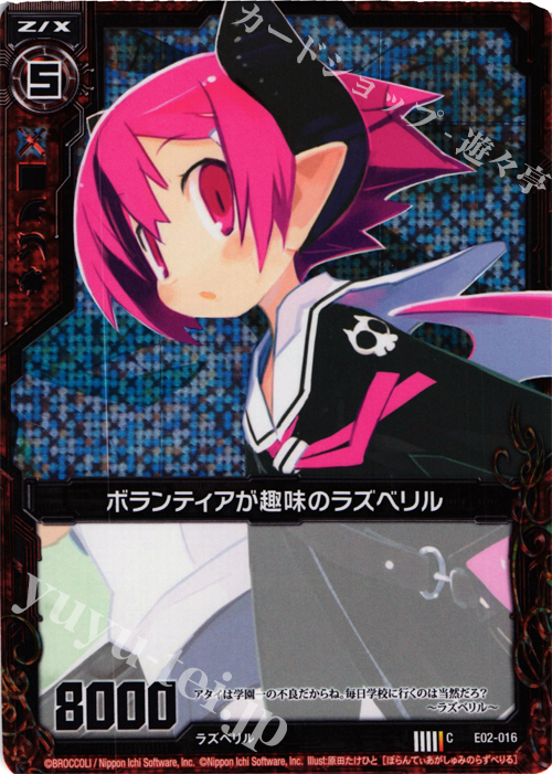 CH ボランティアが趣味のラズベリル(ホロ) | 販売 | [E02] 日本一ソフトウェア | Z/X-Zillions of enemy X-｜ゼクス