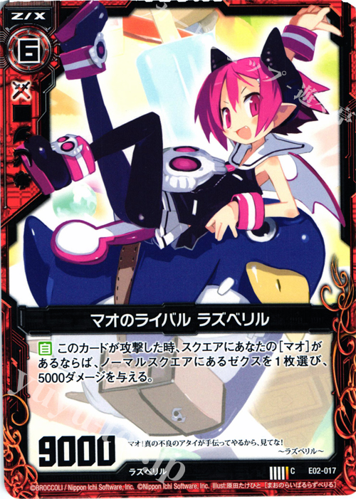 C マオのライバル ラズベリル | 販売 | [E02] 日本一ソフトウェア | Z/X-Zillions of enemy X-｜ゼクス